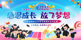 幼儿园小学毕业活动背景