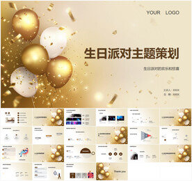 生日派对主题策划PPT