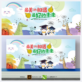 幼儿园毕业典礼背景