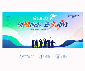 毕业背景
