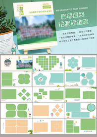 小学初中毕业纪念册 青春的故事