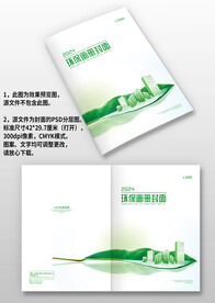 绿色城市建筑生态环保画册封面