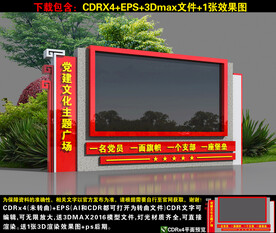 党建广场电子屏