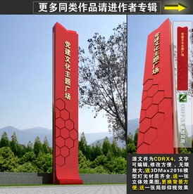 党建广场精神堡垒