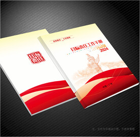 目标责任书封面