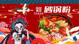 砂锅粉