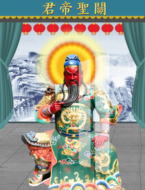 关圣帝君