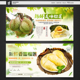 榴莲