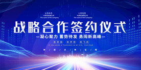 战略合作签约仪式