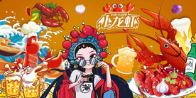 小龙虾