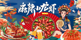 麻辣小龙虾