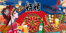烧烤龙虾背景墙 