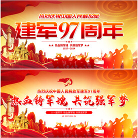 建军97周年