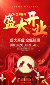 盛大开业
