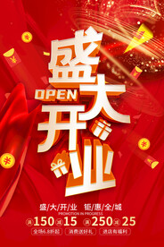盛大开业