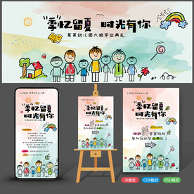 幼儿园毕业典礼