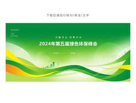 绿色会议背景