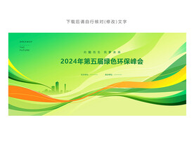 绿色活动背景