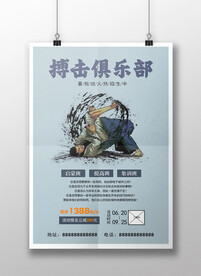 搏击培训海报