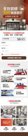 家装落地页