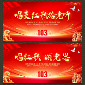 唱支红歌给党听