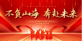 大学中学毕业典礼展板