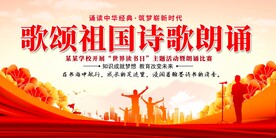 歌颂祖国诗歌比赛展板