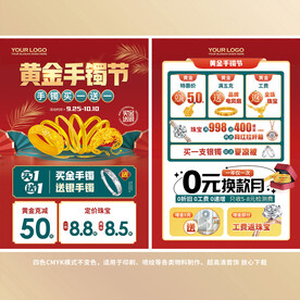 黄金手镯节