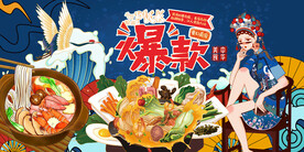 国潮过桥米线