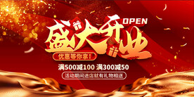 盛大开业