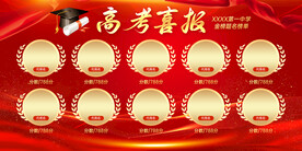 高考喜报
