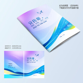 蓝色宣传册