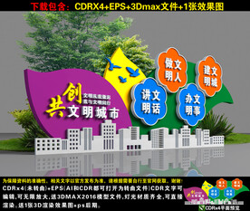 全国文明城市雕塑