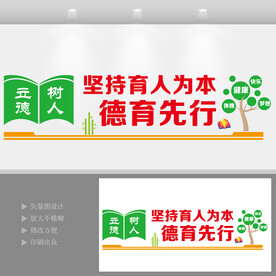 坚持育人为本德育为先