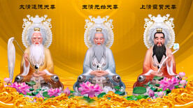 三清祖师