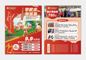 武术培训教育机构宣传单页传单