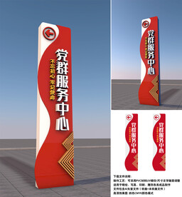 党群服务中心立牌雕塑指示牌