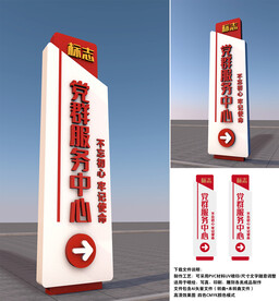 党群服务中心指示牌标识立牌