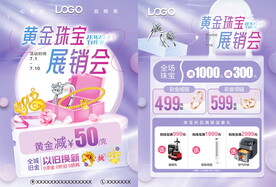 珠宝展销会
