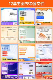 电商淘宝促销主图直通车图12套