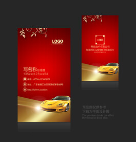 汽车名片