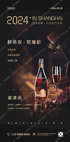 高端商务宴会邀请函