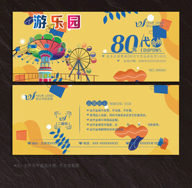 游乐园代金券