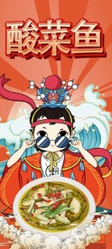 酸菜鱼