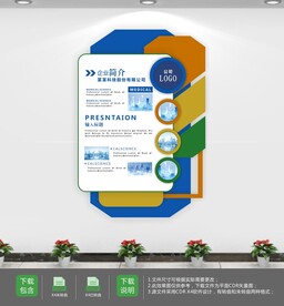 现代企业办公竖版文化墙