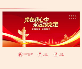 红色党建背景