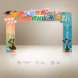 毕业拱门