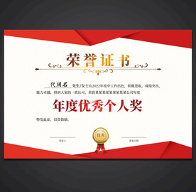 荣誉证书