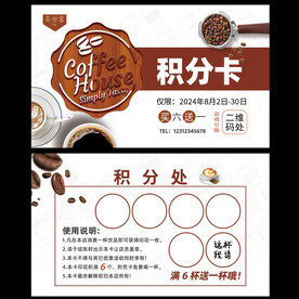 咖啡积分卡