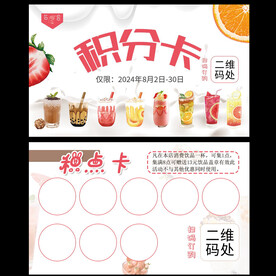 奶茶积分卡